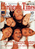 Hiragana times